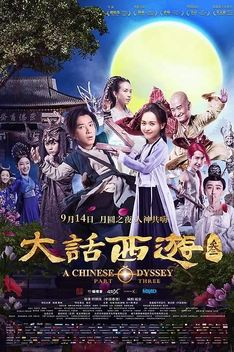 A Chinese Odyssey Part Three